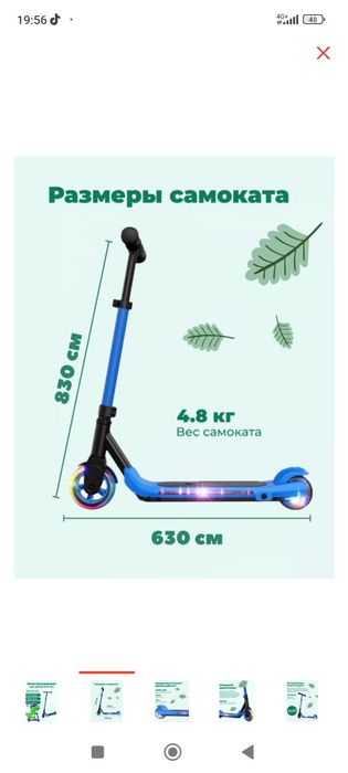 Электронный самокат