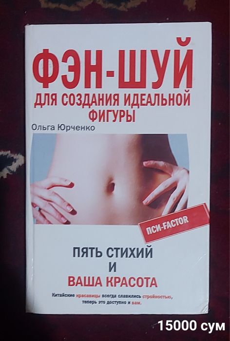 Книги про фен-шуи