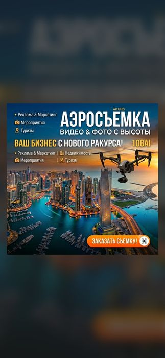 Сьемка с дрона. Аэросьемка
