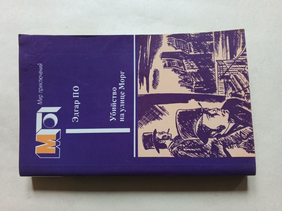 Детектив Эдгар ПО.