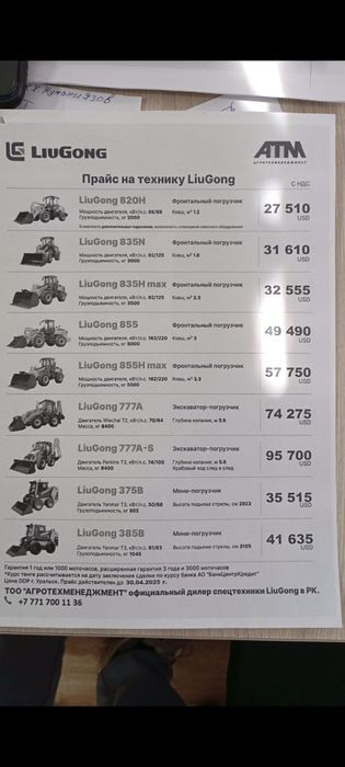 Продам погрузчик lugong 835h max или обмен