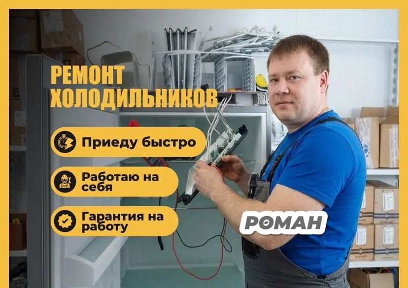 Ремонт холодильников в Астане | Выезд мастера на дом