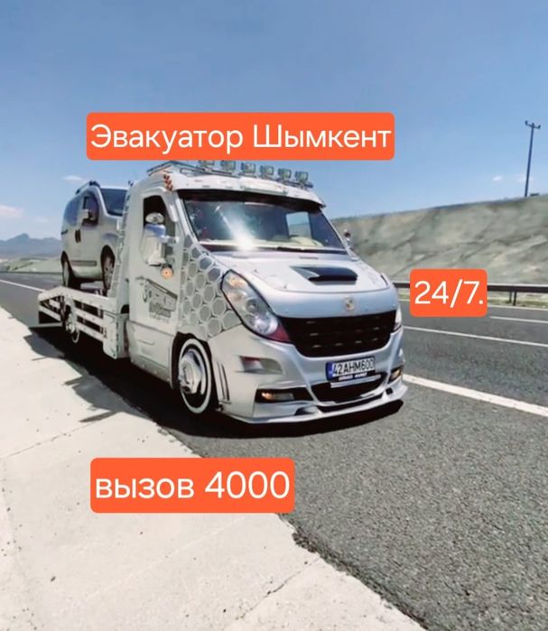 Эвакватор шымкент.