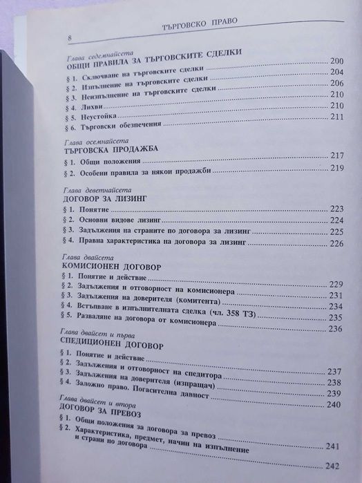 Търговско право - учебник