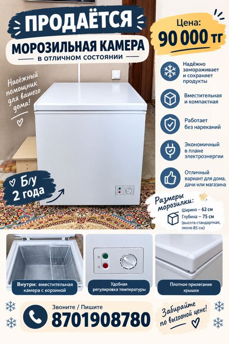 Продам морозильная камера