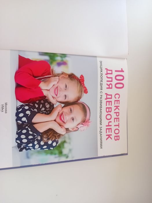 Книжка для девочек