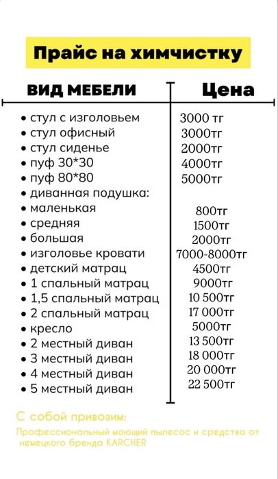 Клининг/Уборка/Химчистка не дорого.