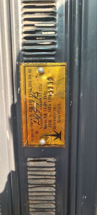 Советский холодильник Орск