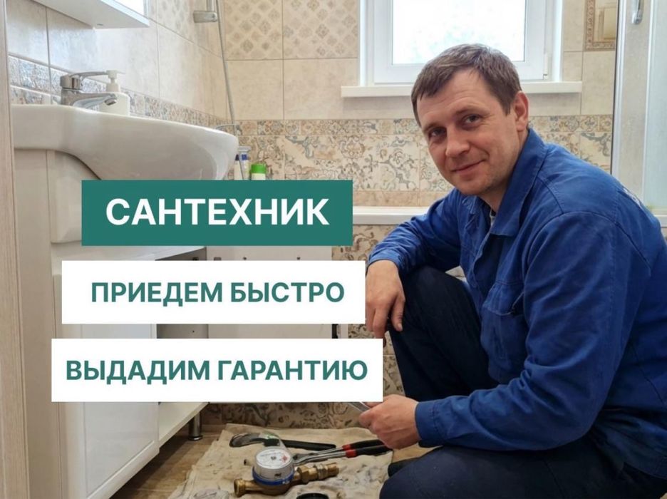 Сантехник 24/7. Канализация