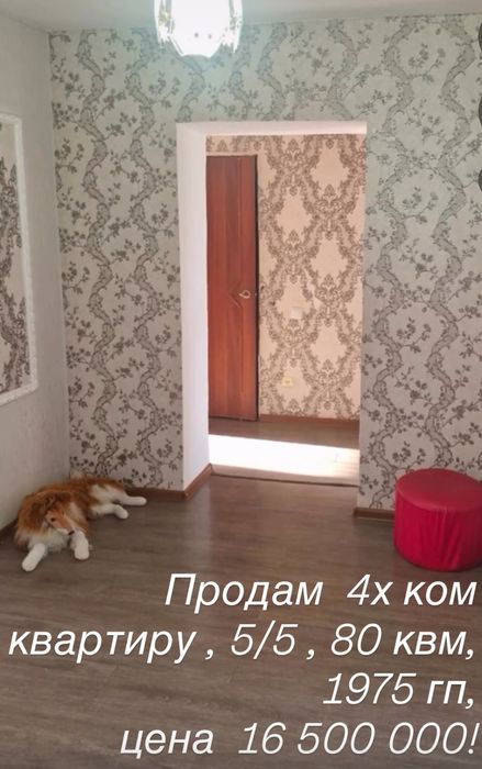 Продам 4х комнатную квартиру