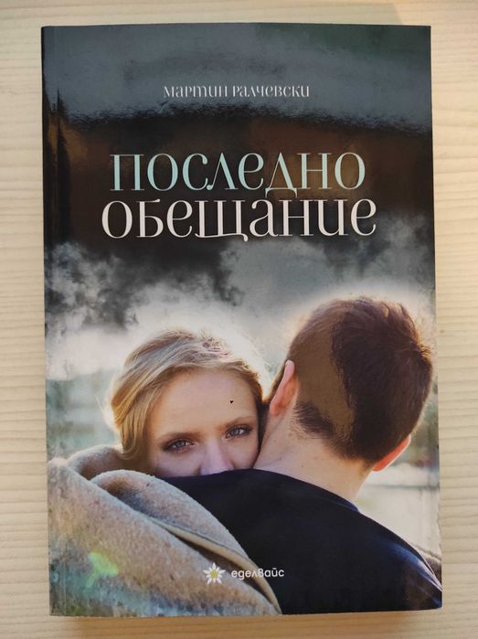 Книги на половин цена