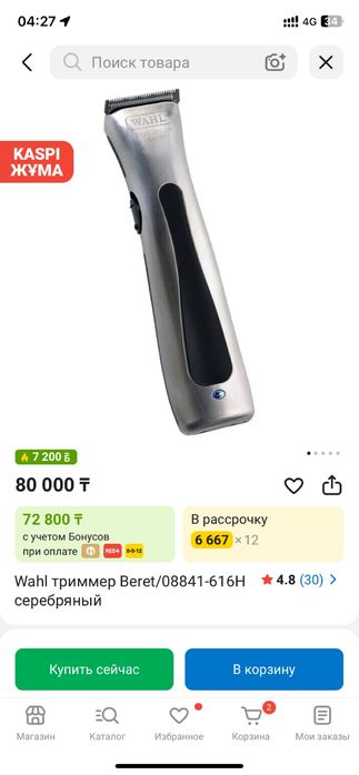 Срочно продается тример WAHL BERET