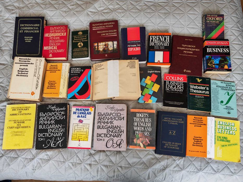 Речници двадесет и пет броя