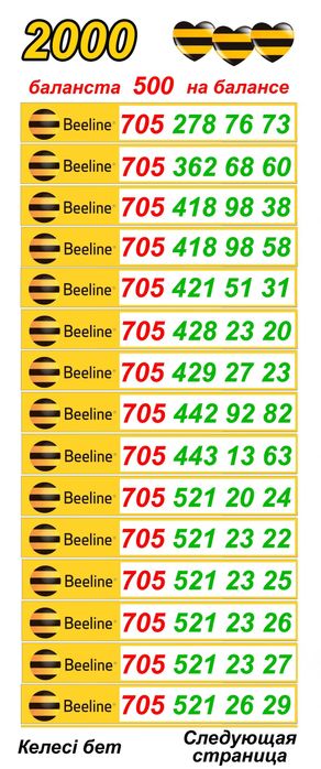 Красивые номера Билайн