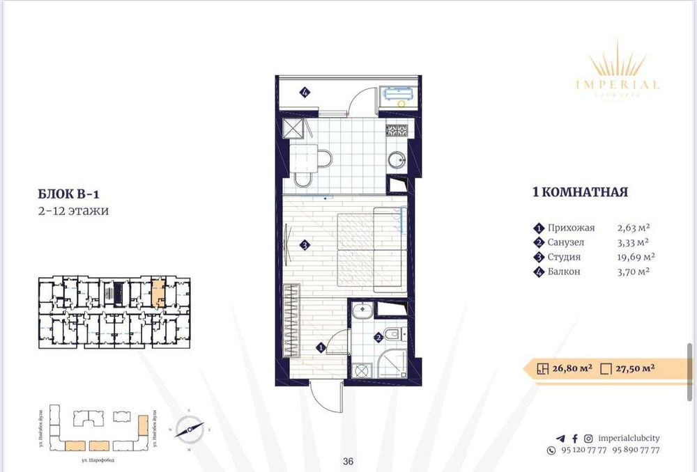 ЖК Imperial Club City 26м2 Ц-2 , Финансовый институт ориентир Центр
