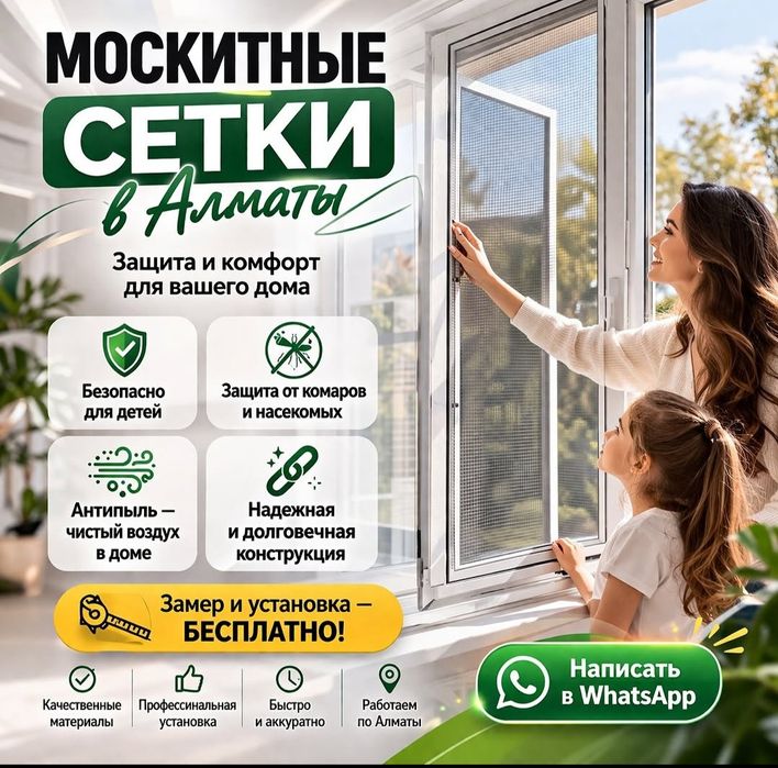 МОСКИТНЫЕ Сетки звоните