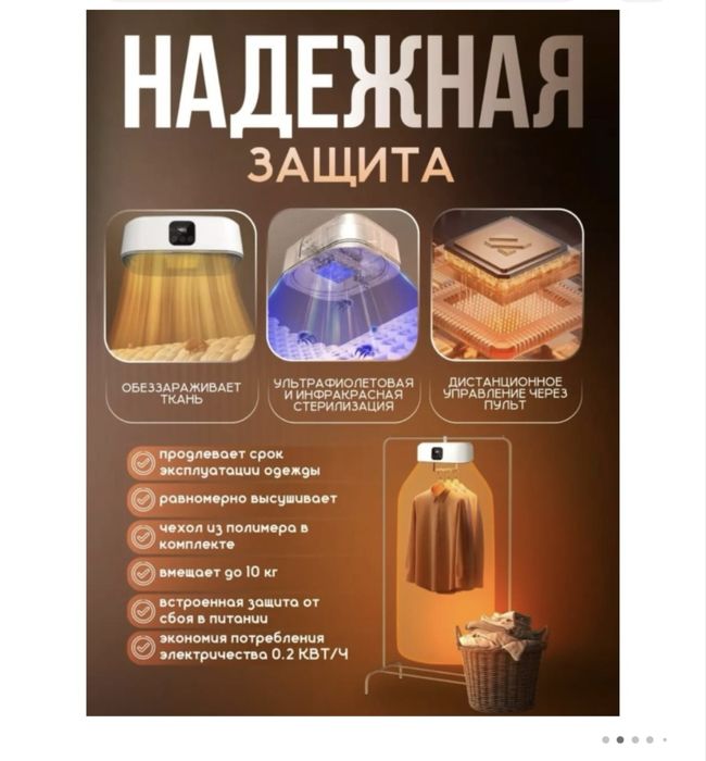 Продам электронную сушилку для белья