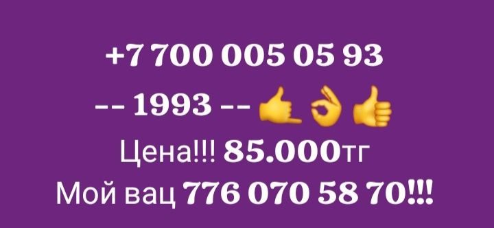 Продам номера срочно...