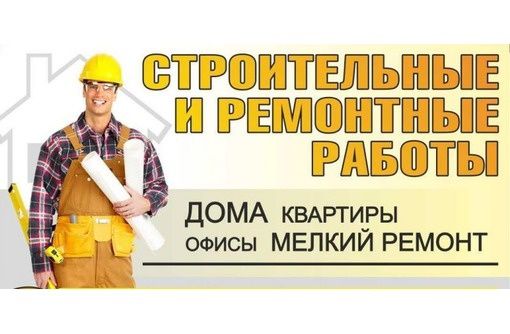 Ремонт отделочных работ