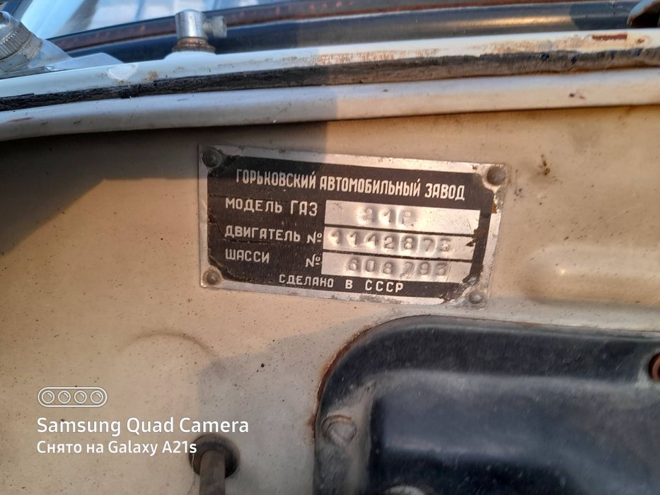 Волга газ 21 сотылады