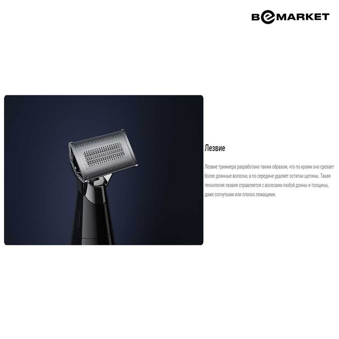 Триммер Xiaomi UniBlade Trimmer