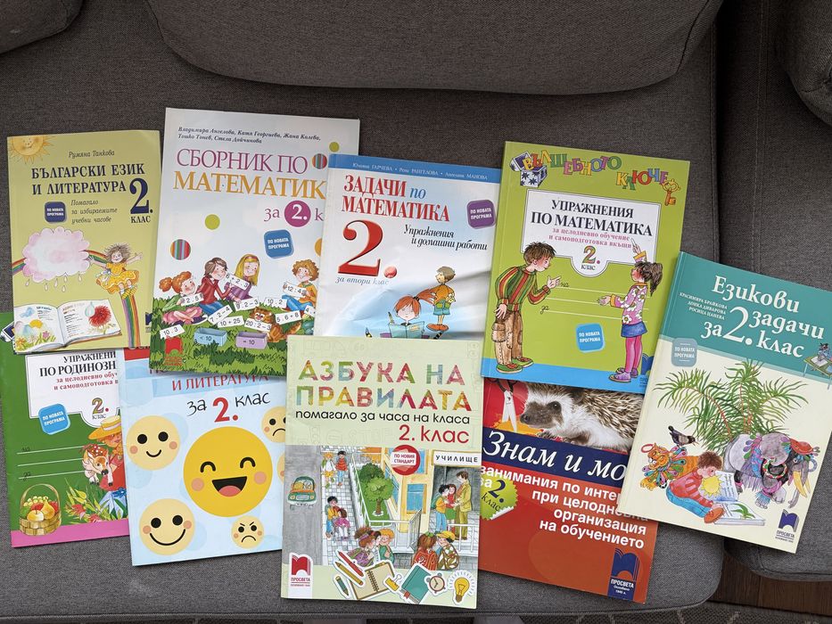 Учебни помагала за 2 клас на Просвета