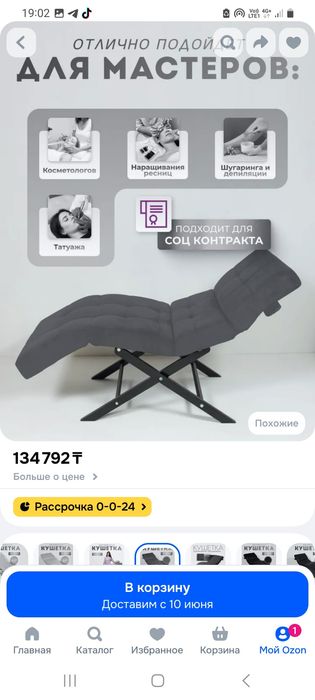 Анатомная кушетка