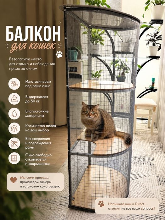 Балкон для кошек