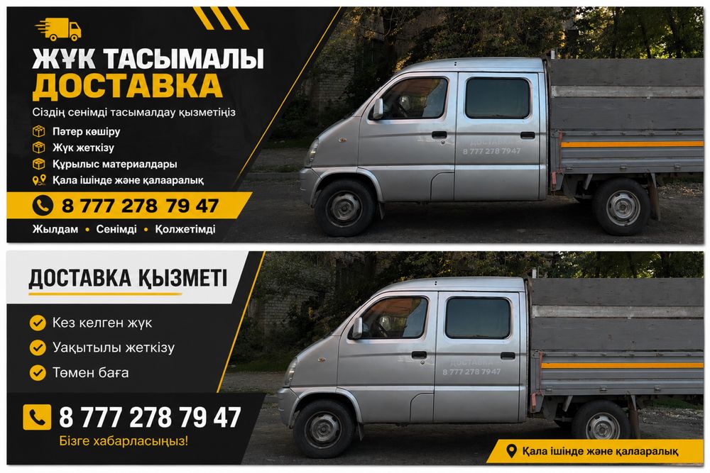 Доставка грузоперевозки