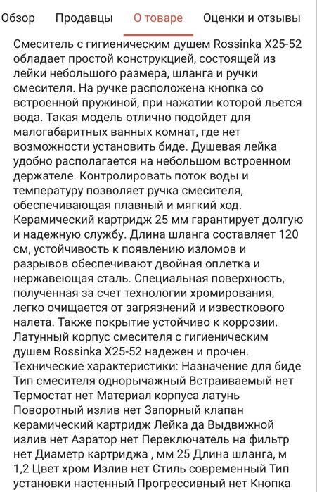 Гигиенический душ б/у