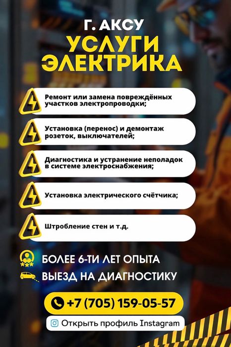 Электрик услуги электрика