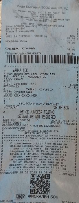 УРЕД ЗА ПЛЕВЕНЕ чрез нагряване