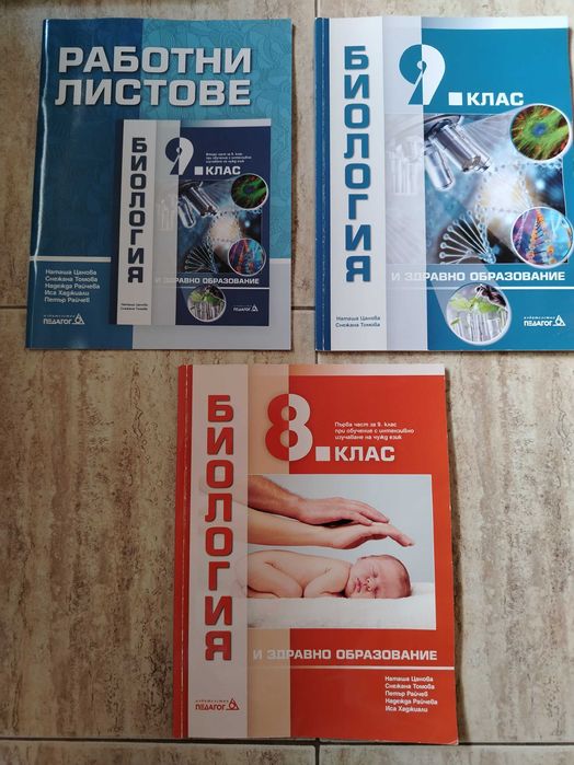Учебници и помагала за 9. клас