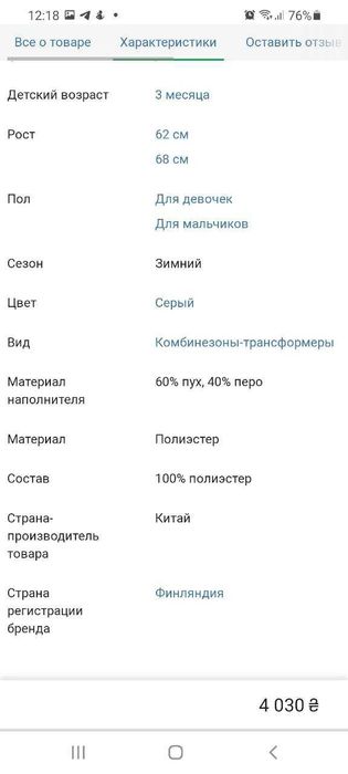 Зимний комбинезон reima для малышей