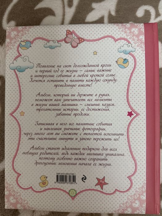 Продам альбом для нашей малышки