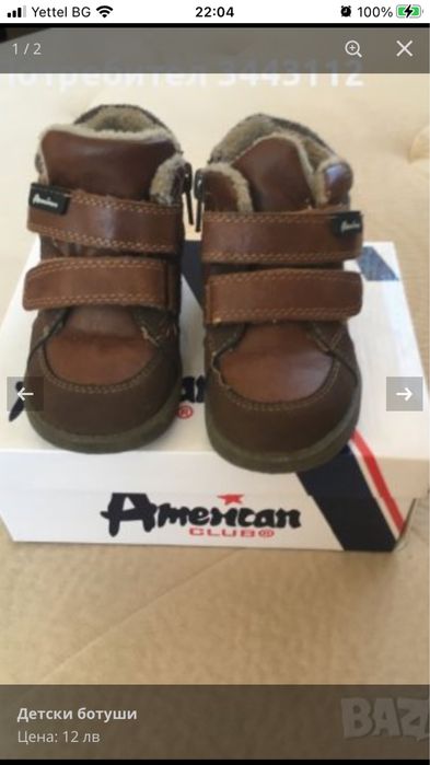 Детски ботушки