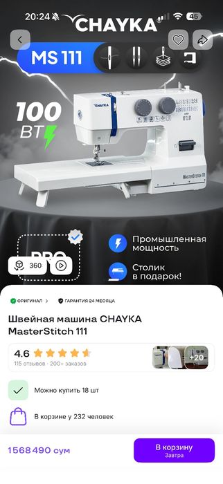 Продается швейная машинка "Чайка"