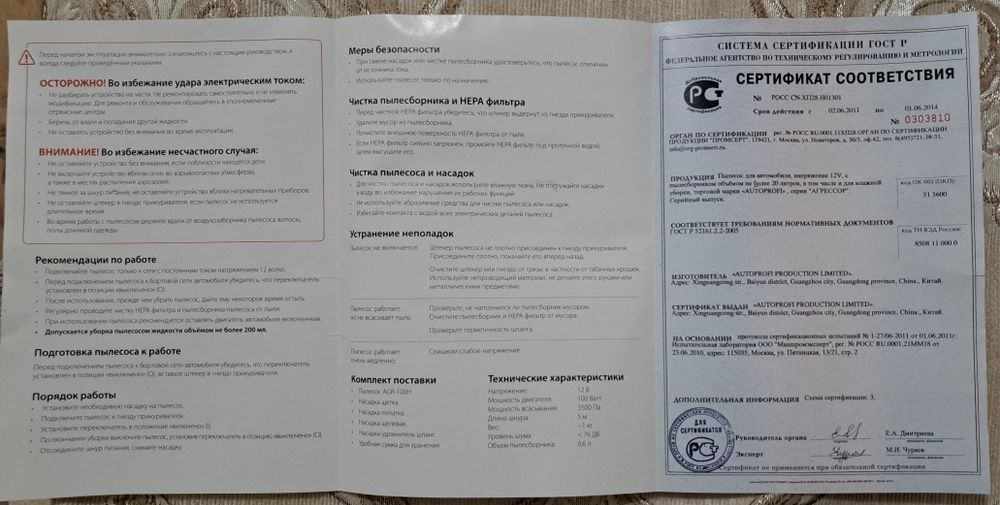 Пылесос для автомобиля