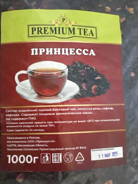 Чай Принцесса Премиум чай.