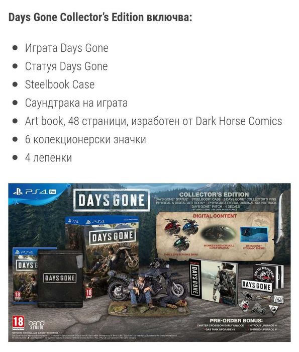 Days gone collectors edition
