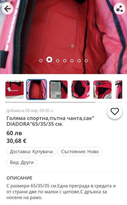 Сак,чанти "DIADORA" и "ADIDAS".Голям куфар 72/50/26 см.