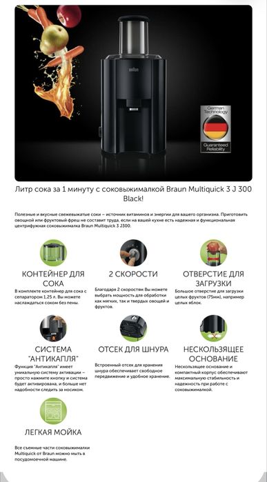 Соковыжималка Braun продаю дешево