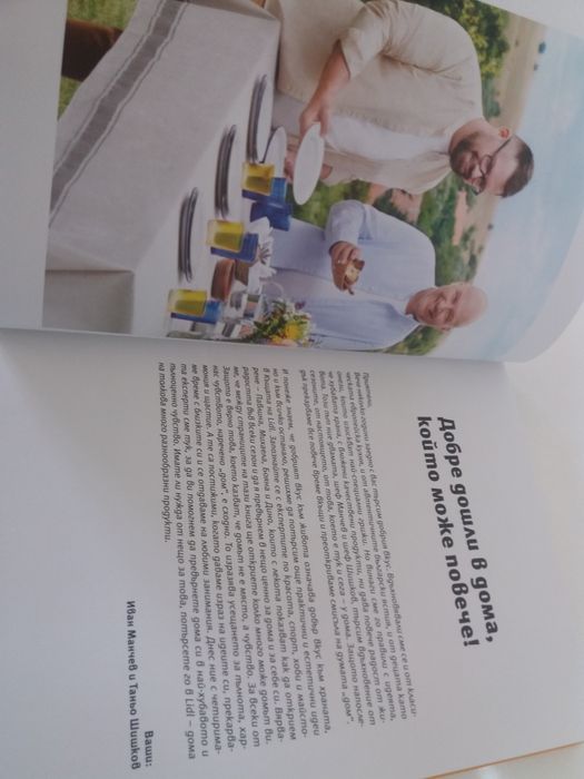 Кулинарна книга Преоткрий своето вкъщи