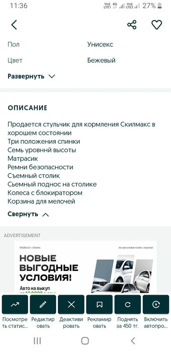 Стульчик детский