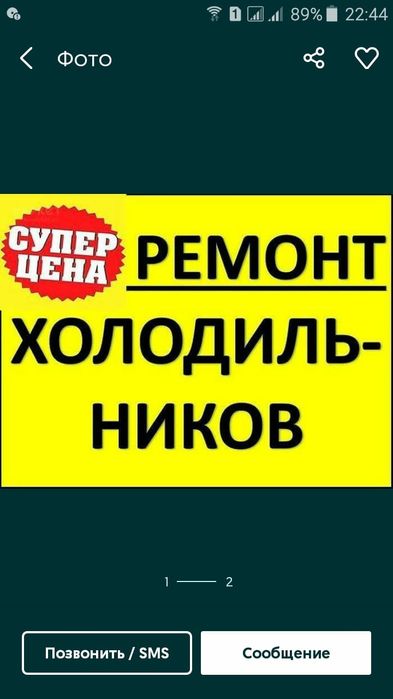 Ремонт Холодильников.