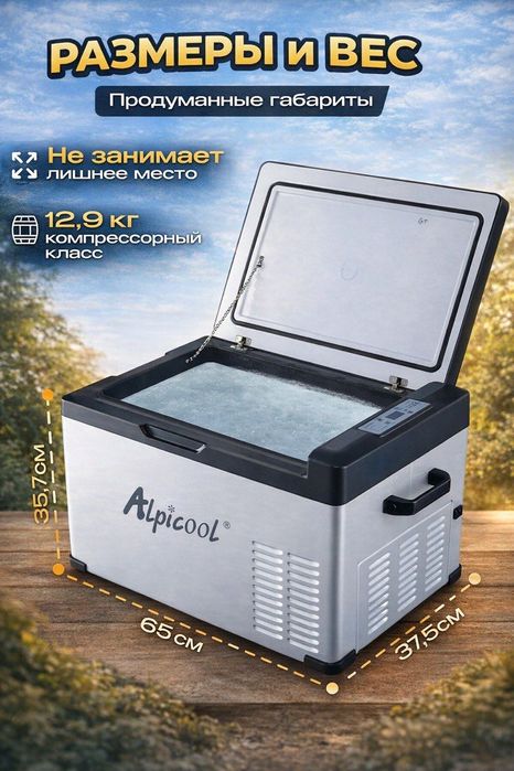 Автомобильный холодильник С-30