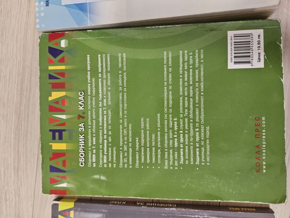 Сборници за 7ми и 9ти клас