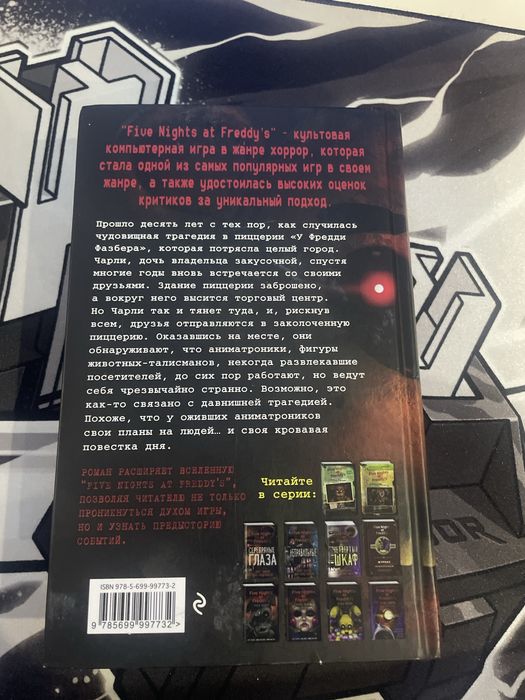 Книга «серебряные глаза»