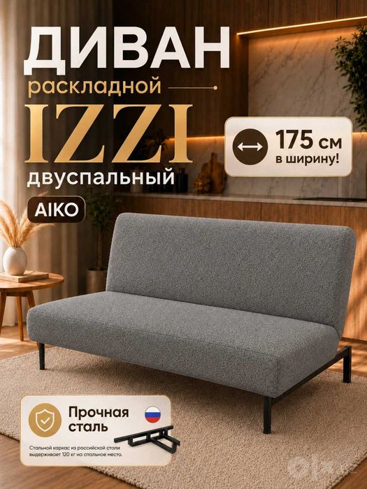 Диван раскладной AIKO IZZI | Yoyiladigan divan
