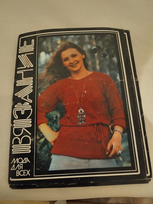 Альбом для вязания